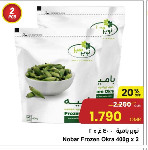 Okra available at مركز سلطان in عُمان - مسقط‎