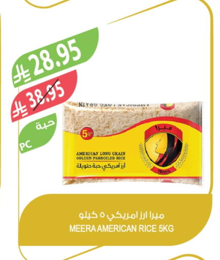 أرز مسلوق جزئيًا available at المزرعة in مملكة العربية السعودية, السعودية, سعودية - تبوك