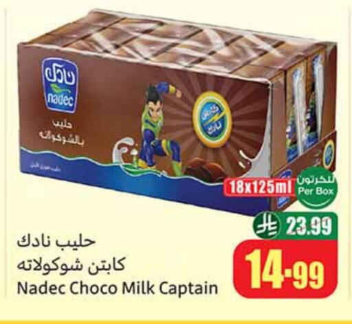 NADEC Flavoured Milk available at Othaim Markets in KSA, Saudi Arabia, Saudi - Tabuk