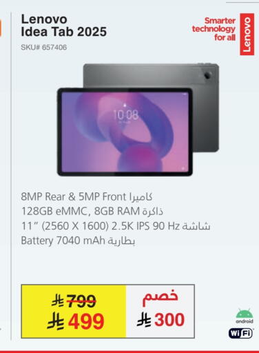 لينوفو available at مكتبة جرير in مملكة العربية السعودية, السعودية, سعودية - الجبيل‎