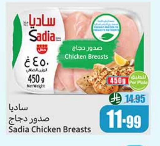 SADIA Chicken Breast available at Othaim Markets in KSA, Saudi Arabia, Saudi - Al-Kharj
