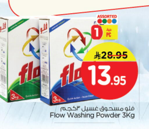 FLOW Detergent available at Nesto in KSA, Saudi Arabia, Saudi - Al Khobar