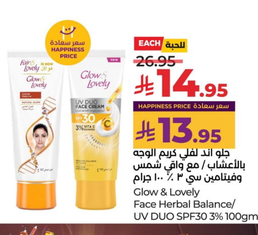 FAIR & LOVELY Face Cream available at LULU Hypermarket in KSA, Saudi Arabia, Saudi - Al Khobar