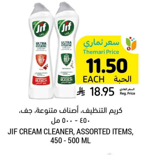 جف available at أسواق التميمي in مملكة العربية السعودية, السعودية, سعودية - تبوك