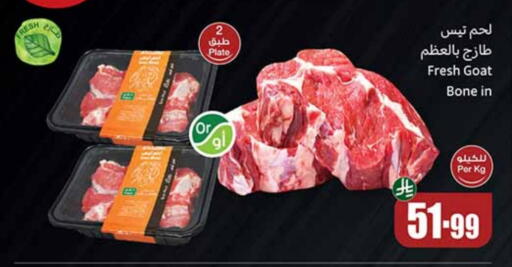 Mutton / Lamb available at Othaim Markets in KSA, Saudi Arabia, Saudi - Al-Kharj