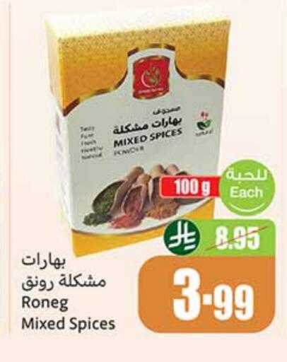 Spices available at Othaim Markets in KSA, Saudi Arabia, Saudi - Sakaka