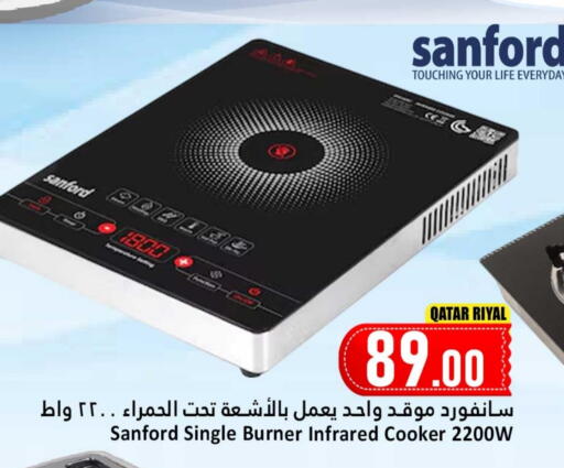 SANFORD Infrared Cooker available at Dana Hypermarket in Qatar - Al-Shahaniya
