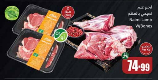 Mutton / Lamb available at Othaim Markets in KSA, Saudi Arabia, Saudi - Al-Kharj