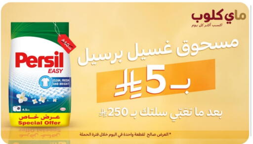PERSIL Detergent available at Carrefour in KSA, Saudi Arabia, Saudi - Al Khobar