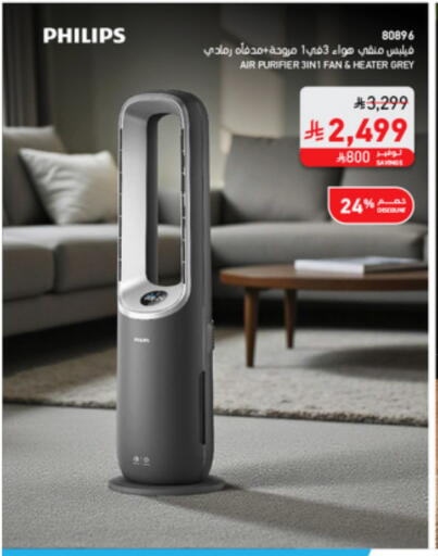 PHILIPS Heater available at SACO in KSA, Saudi Arabia, Saudi - Al Khobar