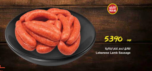 لحم الضأن / الغنم available at مركز سلطان in عُمان - مسقط‎
