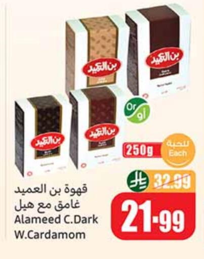 Coffee available at Othaim Markets in KSA, Saudi Arabia, Saudi - Al Khobar