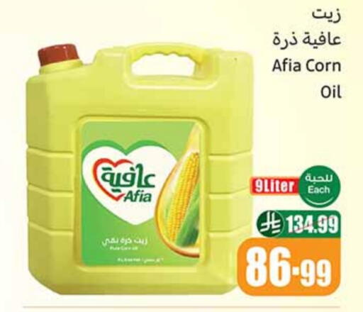 AFIA Vegetable Oil available at Othaim Markets in KSA, Saudi Arabia, Saudi - Sakaka