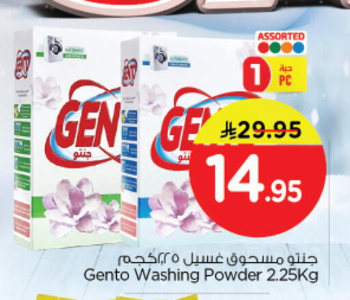 GENTO Detergent available at Nesto in KSA, Saudi Arabia, Saudi - Al Khobar