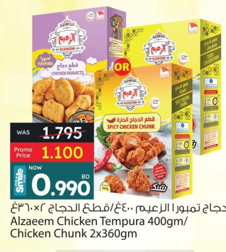 Chicken Nuggets available at Ansar Gallery in Bahrain