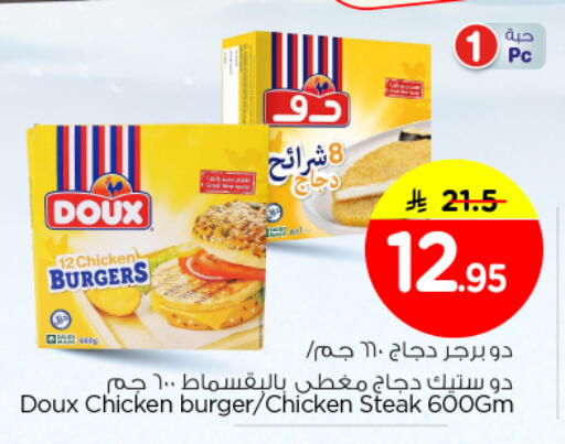 DOUX Chicken Strips available at Nesto in KSA, Saudi Arabia, Saudi - Al-Kharj