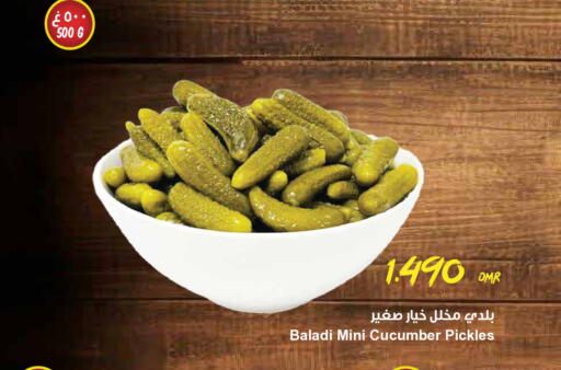 مخلل available at مركز سلطان in عُمان - مسقط‎