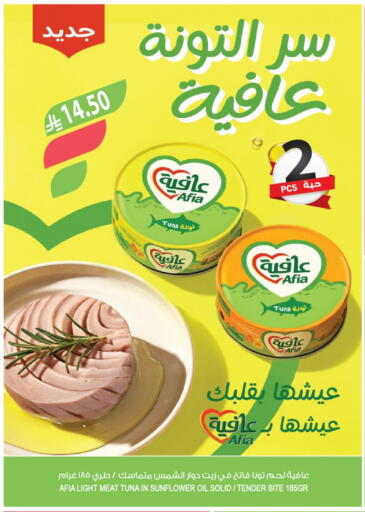 عافية  تونة - معلب available at المزرعة in مملكة العربية السعودية, السعودية, سعودية - تبوك