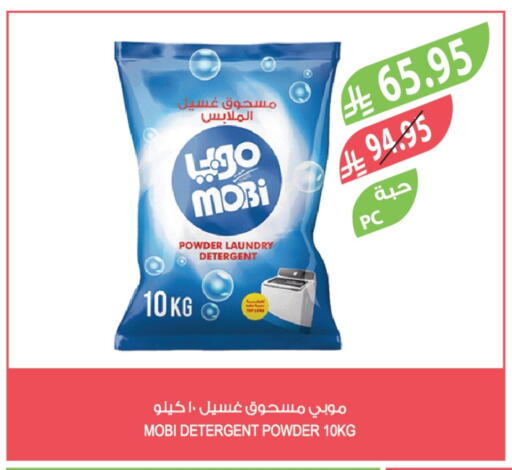 Detergent available at Farm  in KSA, Saudi Arabia, Saudi - Al Khobar