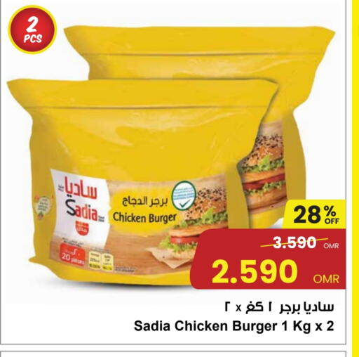 ساديا  برجر دجاج available at مركز سلطان in عُمان - مسقط‎