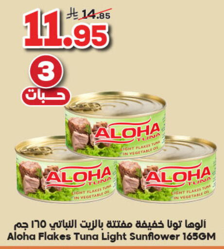 ALOHA Tuna - Canned available at Dukan in KSA, Saudi Arabia, Saudi - Jeddah