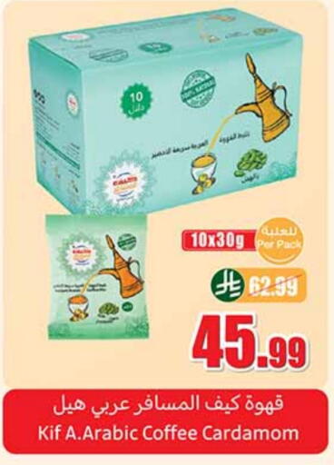 Coffee available at Othaim Markets in KSA, Saudi Arabia, Saudi - Al Khobar