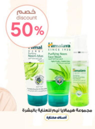 هيمالايا غسول للوجه available at صيدليات الدواء in مملكة العربية السعودية, السعودية, سعودية - بريدة