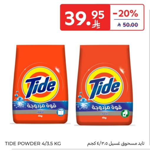 TIDE Detergent available at Carrefour in KSA, Saudi Arabia, Saudi - Jeddah
