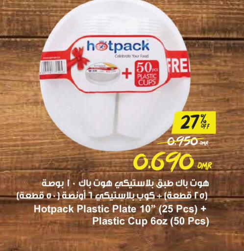 هات باك Cup available at مركز سلطان in عُمان - مسقط‎