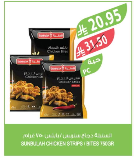 Chicken Strips available at Farm  in KSA, Saudi Arabia, Saudi - Al-Kharj