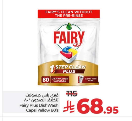 FAIRY available at LULU Hypermarket in KSA, Saudi Arabia, Saudi - Al-Kharj