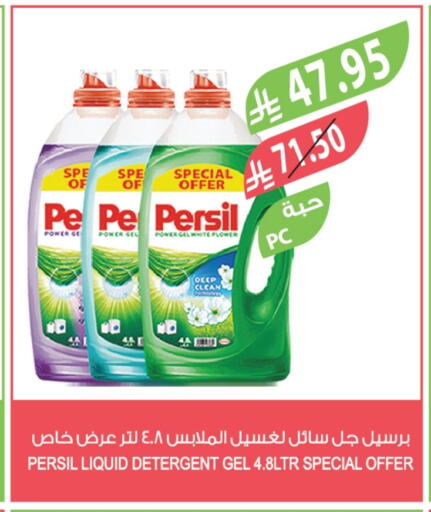 PERSIL Detergent available at Farm  in KSA, Saudi Arabia, Saudi - Tabuk