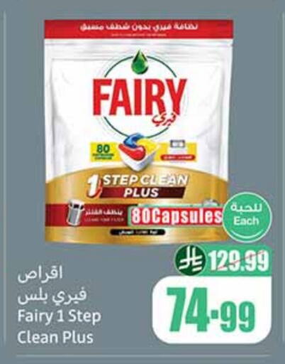 FAIRY available at Othaim Markets in KSA, Saudi Arabia, Saudi - Al-Kharj