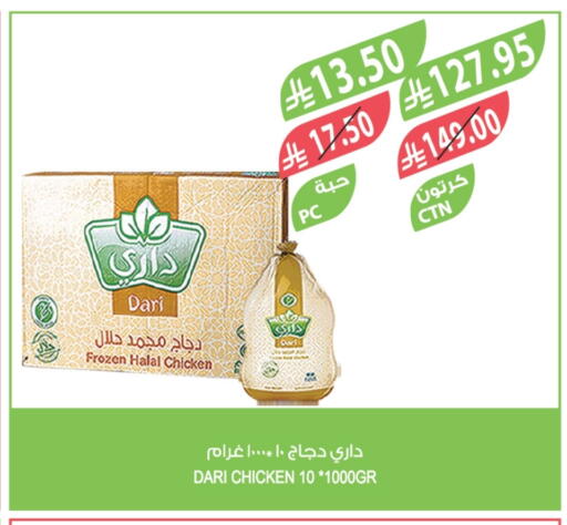 دجاج كامل مجمد available at المزرعة in مملكة العربية السعودية, السعودية, سعودية - تبوك