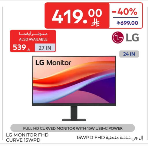إل جي available at كارفور in مملكة العربية السعودية, السعودية, سعودية - المدينة المنورة