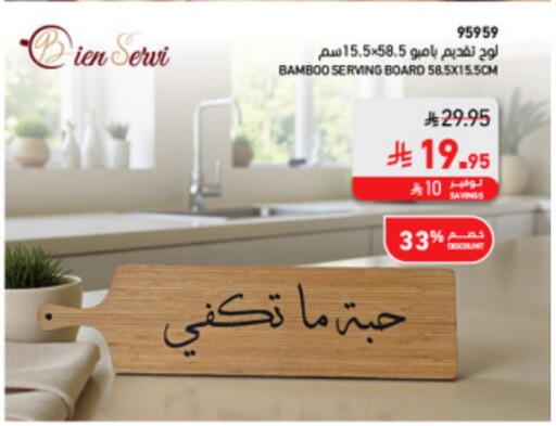 available at ساكو in مملكة العربية السعودية, السعودية, سعودية - الجبيل‎