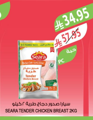 SEARA Chicken Breast available at Farm  in KSA, Saudi Arabia, Saudi - Al-Kharj