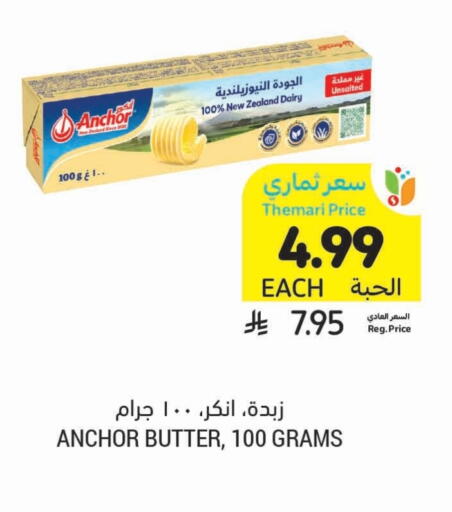 ANCHOR available at Tamimi Market in KSA, Saudi Arabia, Saudi - Tabuk