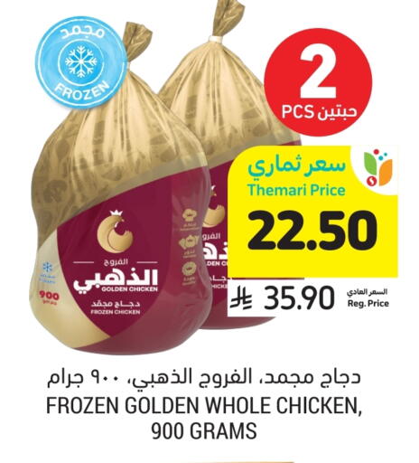 Frozen Whole Chicken available at Tamimi Market in KSA, Saudi Arabia, Saudi - Jeddah