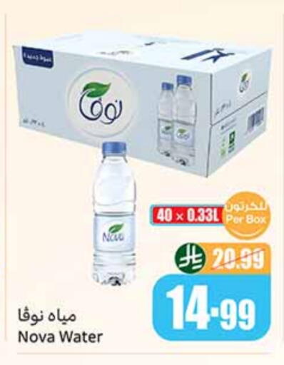 NOVA available at Othaim Markets in KSA, Saudi Arabia, Saudi - Al Khobar