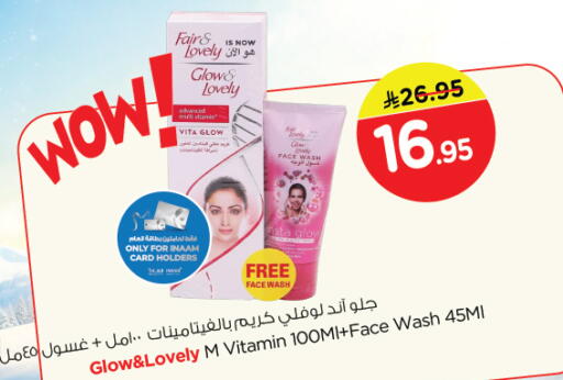 FAIR & LOVELY Face Cream available at Nesto in KSA, Saudi Arabia, Saudi - Al Khobar
