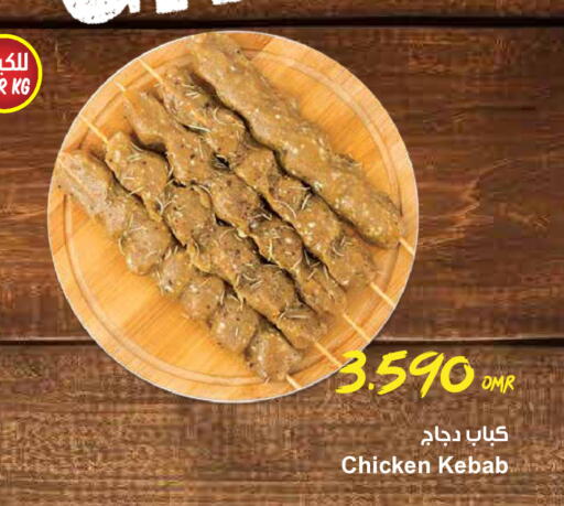 كباب الدجاج available at مركز سلطان in عُمان - مسقط‎
