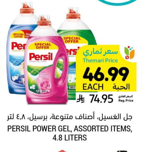 PERSIL available at Tamimi Market in KSA, Saudi Arabia, Saudi - Tabuk
