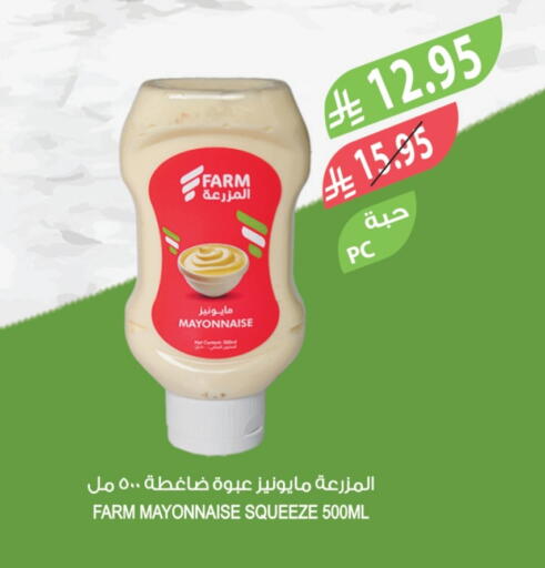 Mayonnaise available at Farm  in KSA, Saudi Arabia, Saudi - Al-Kharj
