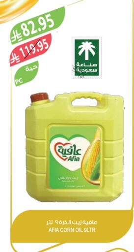 AFIA Corn Oil available at Farm  in KSA, Saudi Arabia, Saudi - Sakaka