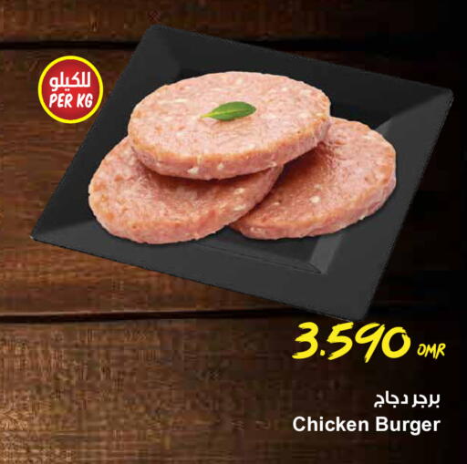 برجر دجاج available at مركز سلطان in عُمان - مسقط‎