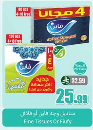 فاين available at أسواق عبد الله العثيم in مملكة العربية السعودية, السعودية, سعودية - تبوك