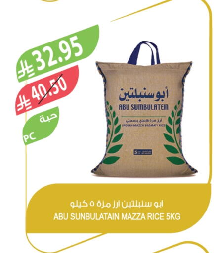 Sella / Mazza Rice available at Farm  in KSA, Saudi Arabia, Saudi - Sakaka
