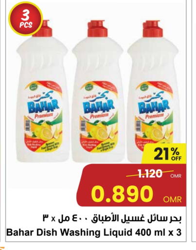 بهار available at مركز سلطان in عُمان - مسقط‎