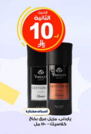 ياردلي available at صيدليات الدواء in مملكة العربية السعودية, السعودية, سعودية - بيشة